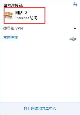 win7本地连接中网络名显示“网络2”解决办法