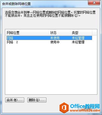 win7本地连接中网络名显示“网络2”解决办法