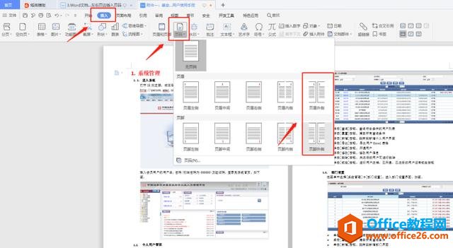 如何在Word里的左右页边插入页码