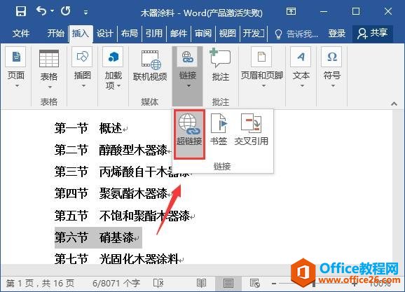 word插入超链接