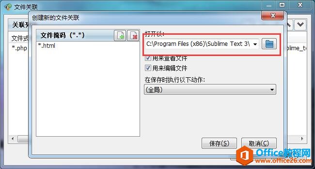 修改FlashFXP默认编辑器 设置FlashFXP文件关联
