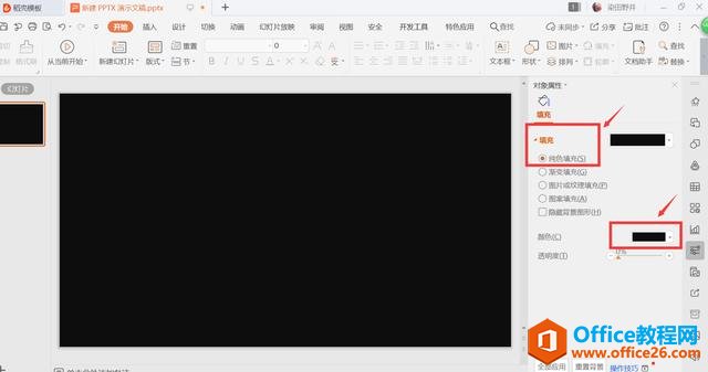 PPT演示技巧—怎么在PPT中制作缺角文字