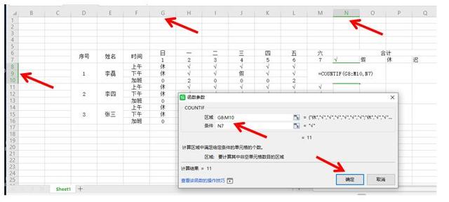 Excel表格技巧—如何用 COUNTIF 函数统计员工考勤状况