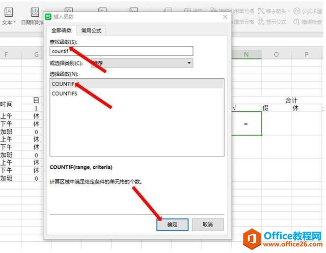 Excel表格技巧—如何用 COUNTIF 函数统计员工考勤状况