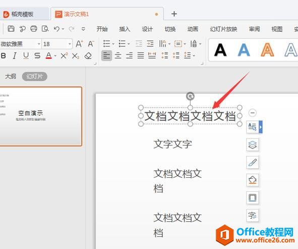 <b>WPS PPT 中如何使用图标</b>