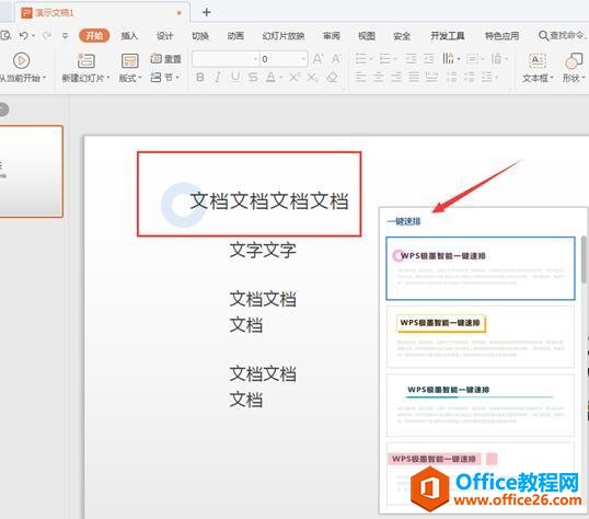 PPT 演示技巧—PPT 中如何使用图标