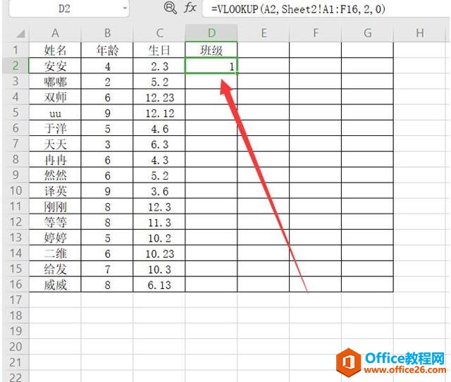 Excel表格技巧—多表格如何自动关联