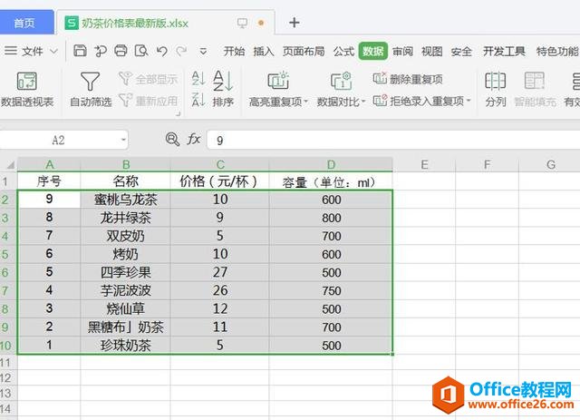 如何在Excel中让一列数据按照另一列的数据进行排序