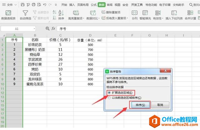 如何在Excel中让一列数据按照另一列的数据进行排序