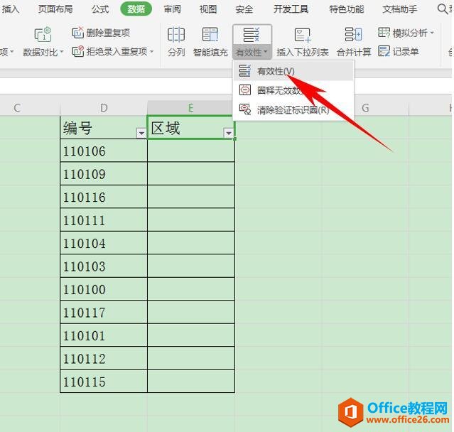 Excel 中如何只显示所需的特定内容