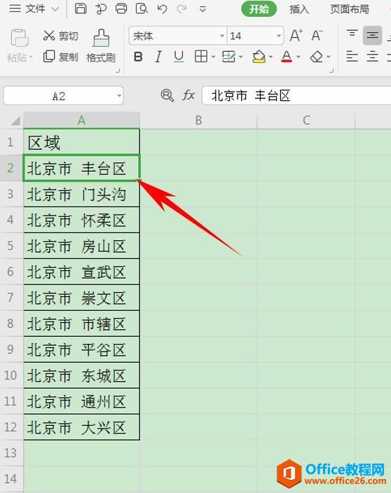 Excel 中如何只显示所需的特定内容