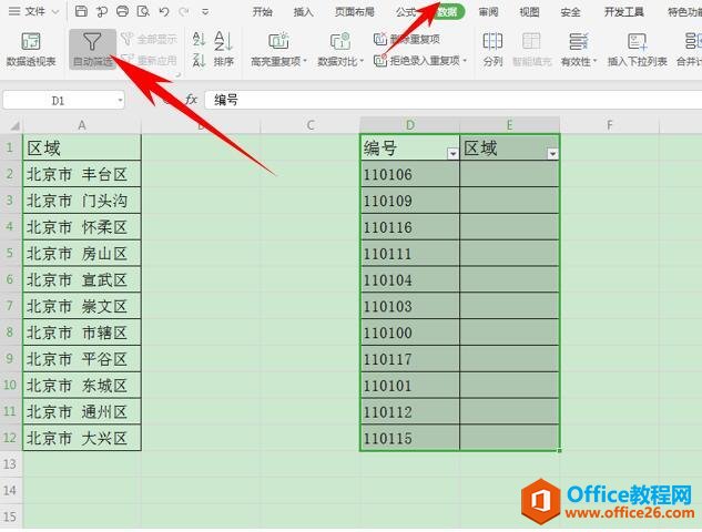 Excel 中如何只显示所需的特定内容