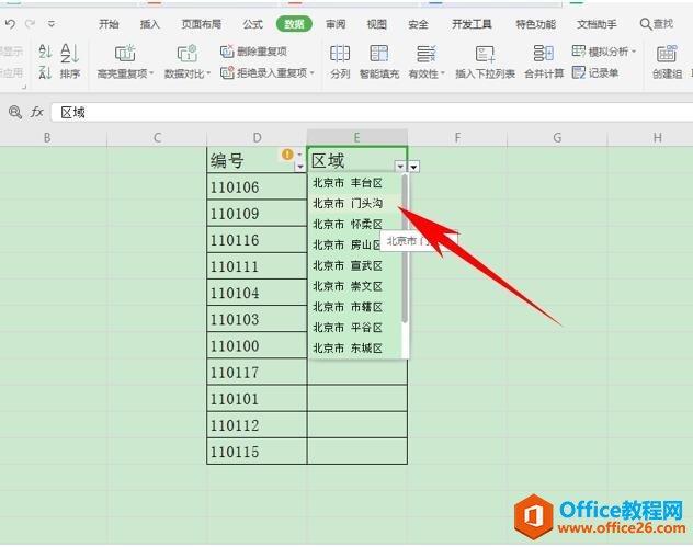 Excel 中如何只显示所需的特定内容