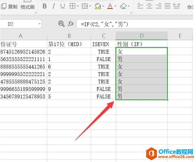 Excel表格技巧—从身份证号中提取性别的公式的使用方法