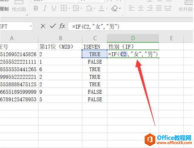 Excel表格技巧—从身份证号中提取性别的公式的使用方法