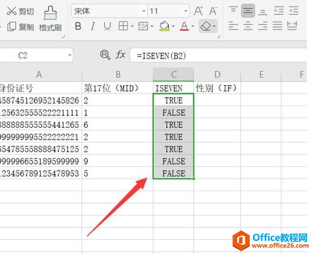 Excel表格技巧—从身份证号中提取性别的公式的使用方法