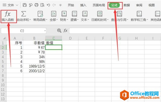 Excel表格技巧—如何用N函数将非数值转换成数值