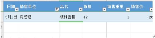 WPS 表格技巧—几秒快速整理WPS表格