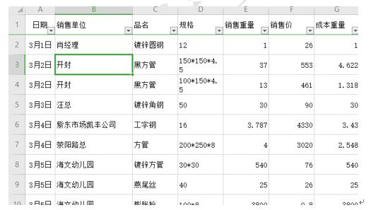 WPS 表格技巧—几秒快速整理WPS表格