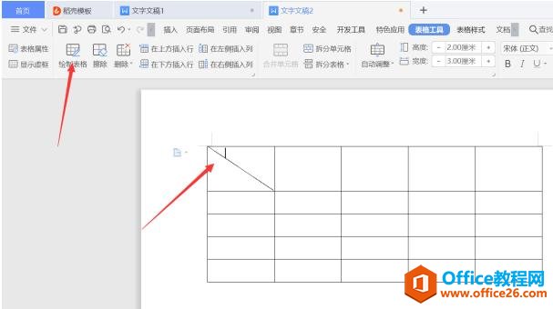 Word办公技巧—如何在Word表格里添加不规则框线