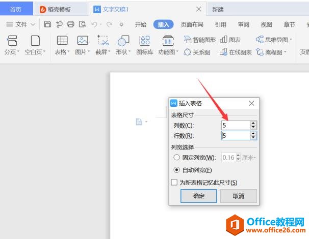 Word办公技巧—如何在Word表格里添加不规则框线