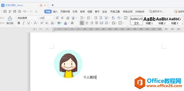 <b>WPS word中的图片和文字如何对齐</b>