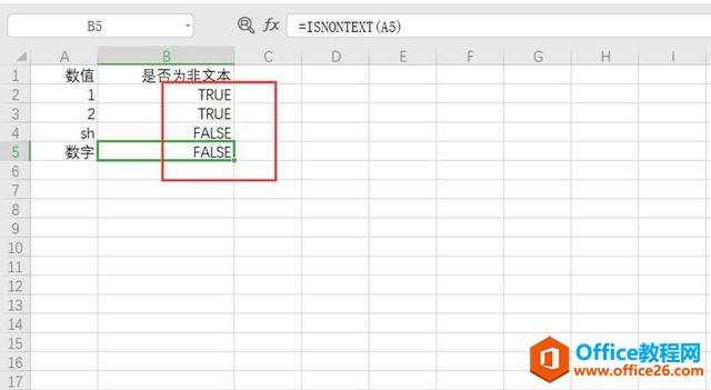Excel表格技巧—如何用ISNONTEXT函数检验值是否为非文本
