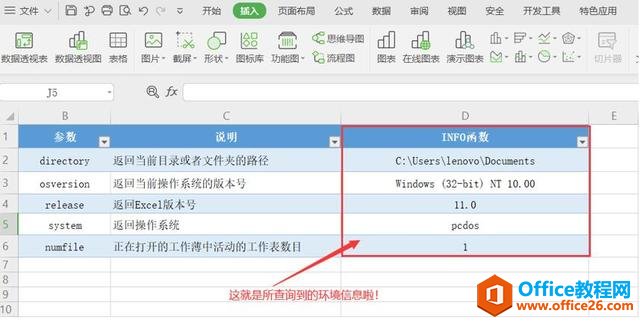 Excel表格技巧—如何用INFO函数查询操作环境信息