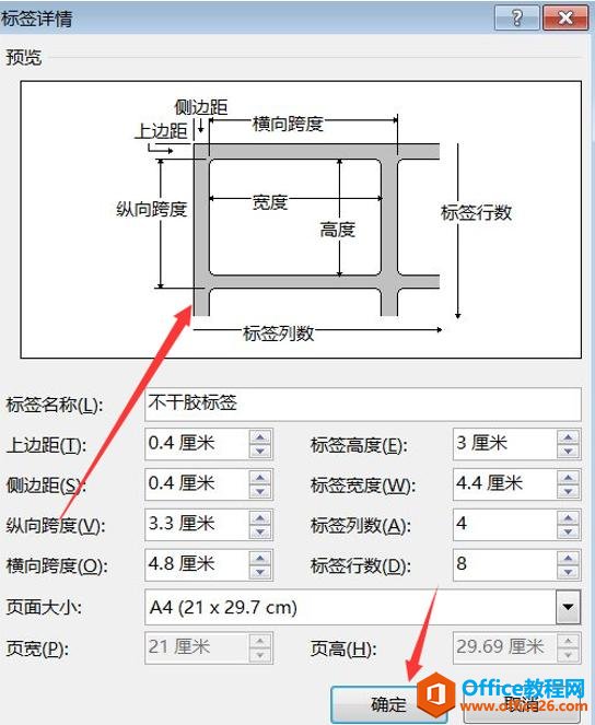 Word文字技巧—如何用Word制作标签