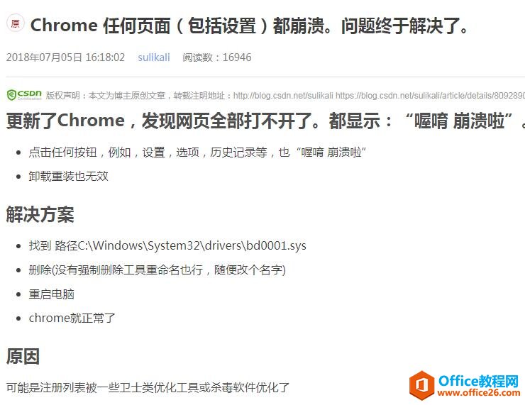 Chrome浏览器所有页面崩溃怎么办 设置页面都不行