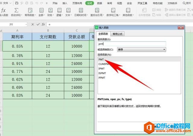 Excel表格技巧—如何用PPMT函数计算规定期间本金偿还额