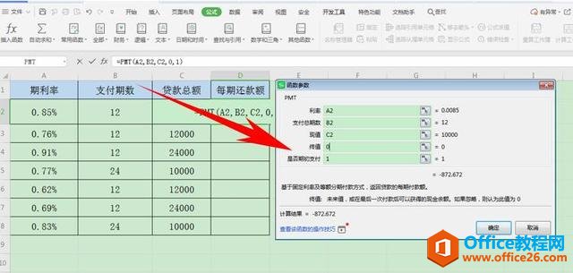 Excel表格技巧—如何用PPMT函数计算规定期间本金偿还额