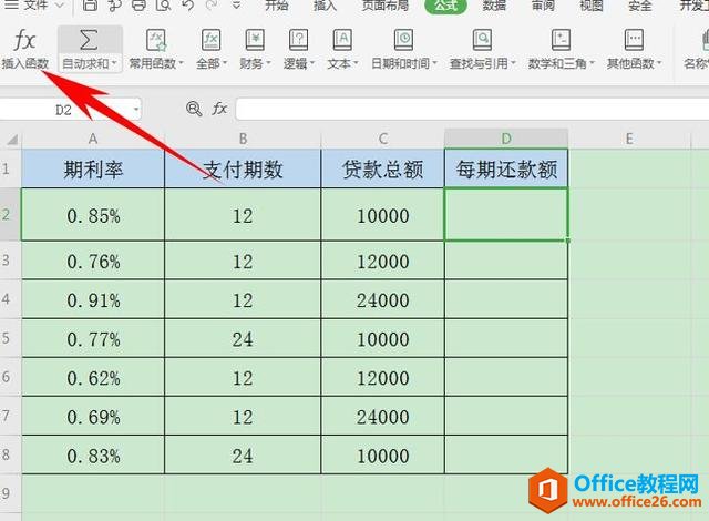 Excel表格技巧—如何用PPMT函数计算规定期间本金偿还额