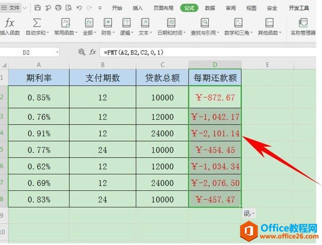 Excel表格技巧—如何用PPMT函数计算规定期间本金偿还额