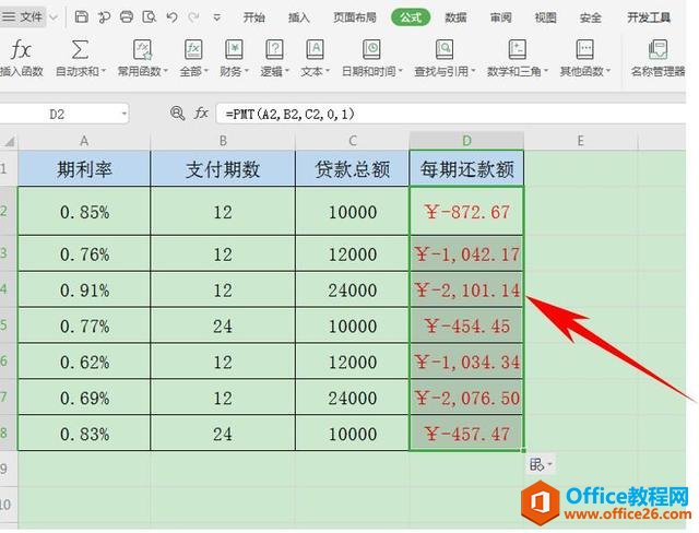 Excel表格技巧—如何用PPMT函数计算规定期间本金偿还额