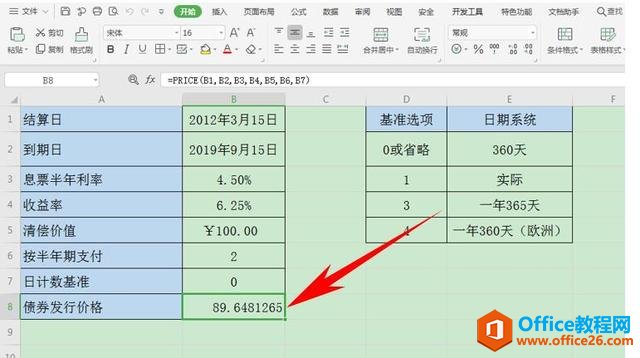 Excel表格技巧—如何用PRICE函数计算债券发行价格