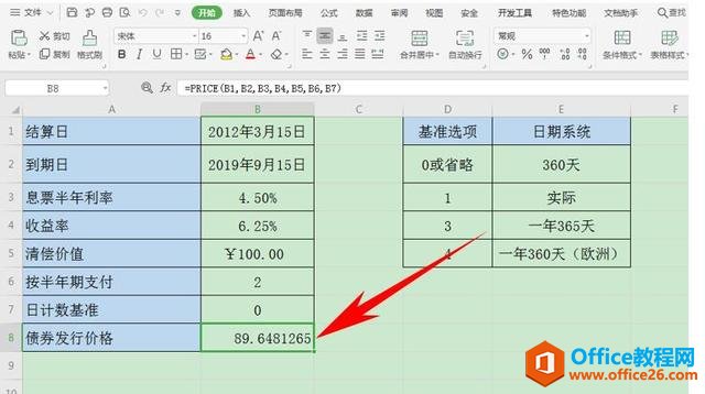 Excel表格技巧—如何用PRICE函数计算债券发行价格