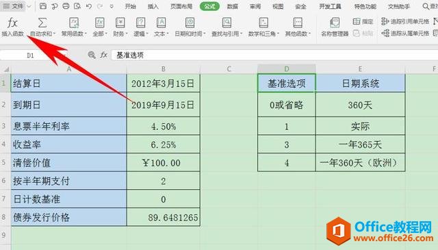 Excel表格技巧—如何用PRICE函数计算债券发行价格