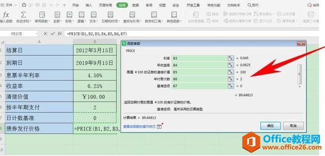 Excel表格技巧—如何用PRICE函数计算债券发行价格