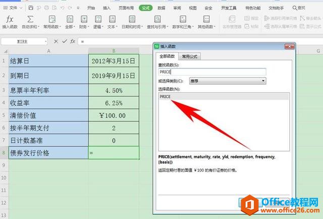 Excel表格技巧—如何用PRICE函数计算债券发行价格