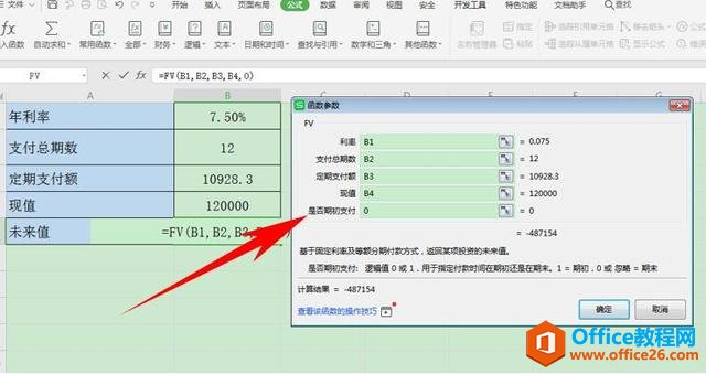 Excel表格技巧—如何用FV函数计算投资未来值