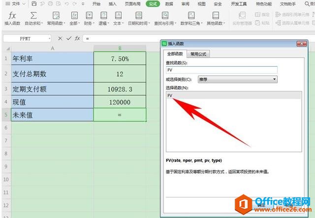 Excel表格技巧—如何用FV函数计算投资未来值