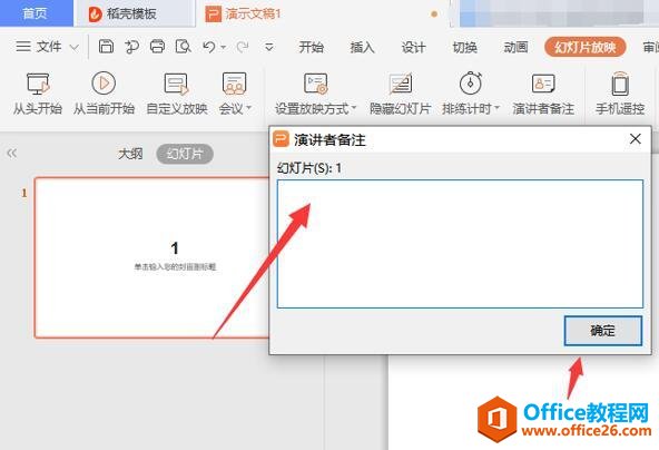 PPT 演示技巧—如何在 PPT 中添加和隐藏演讲备注