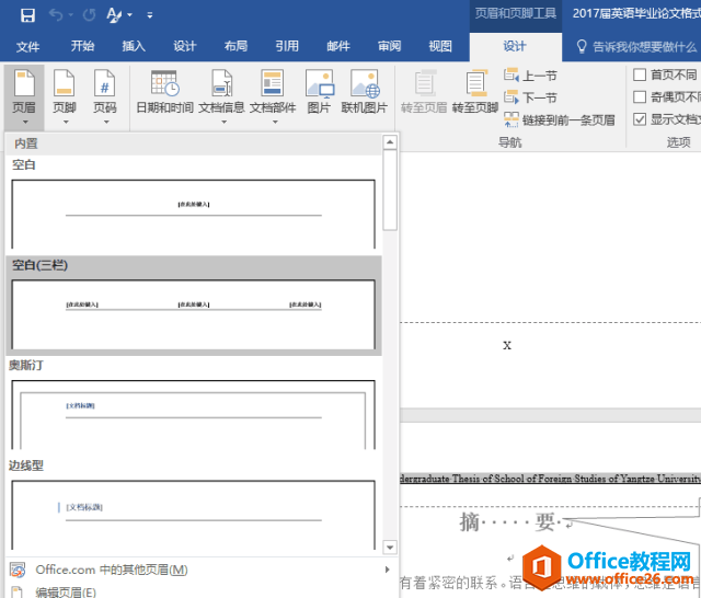 word页面页脚技巧