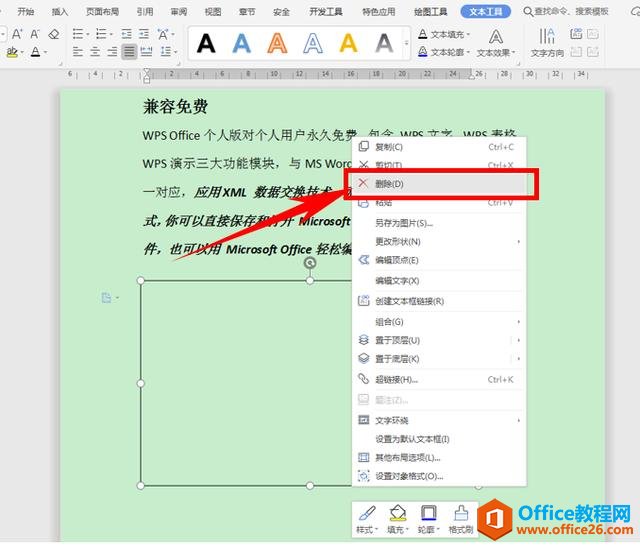 Word文字技巧—一键从文本框当中提取带格式文字