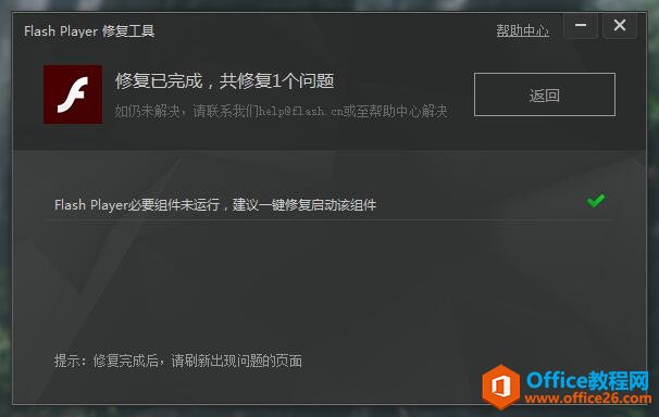 必要的系统组件未能正常运行 请修复Adobe Flash Player