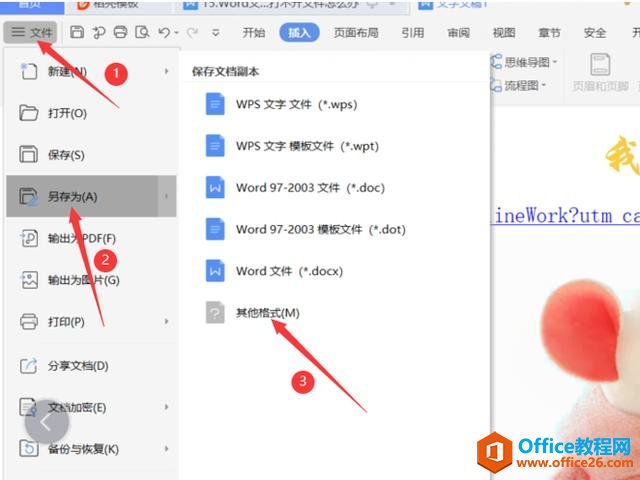 职场办公技巧—如何用Word文档制作网页