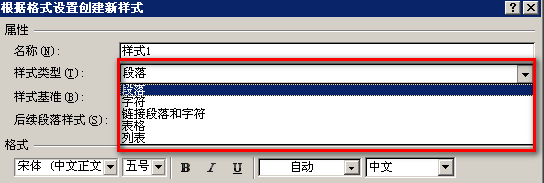 word样式修改