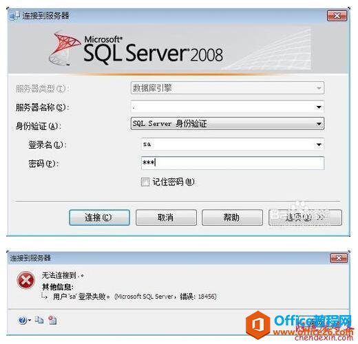 SQL Server 2008 sa登录报18456错误的解决方法-第1张图片