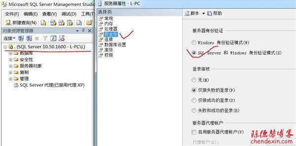 SQL Server 2008 sa登录报18456错误的解决方法-第5张图片